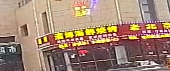 淄博海鲜烧烤