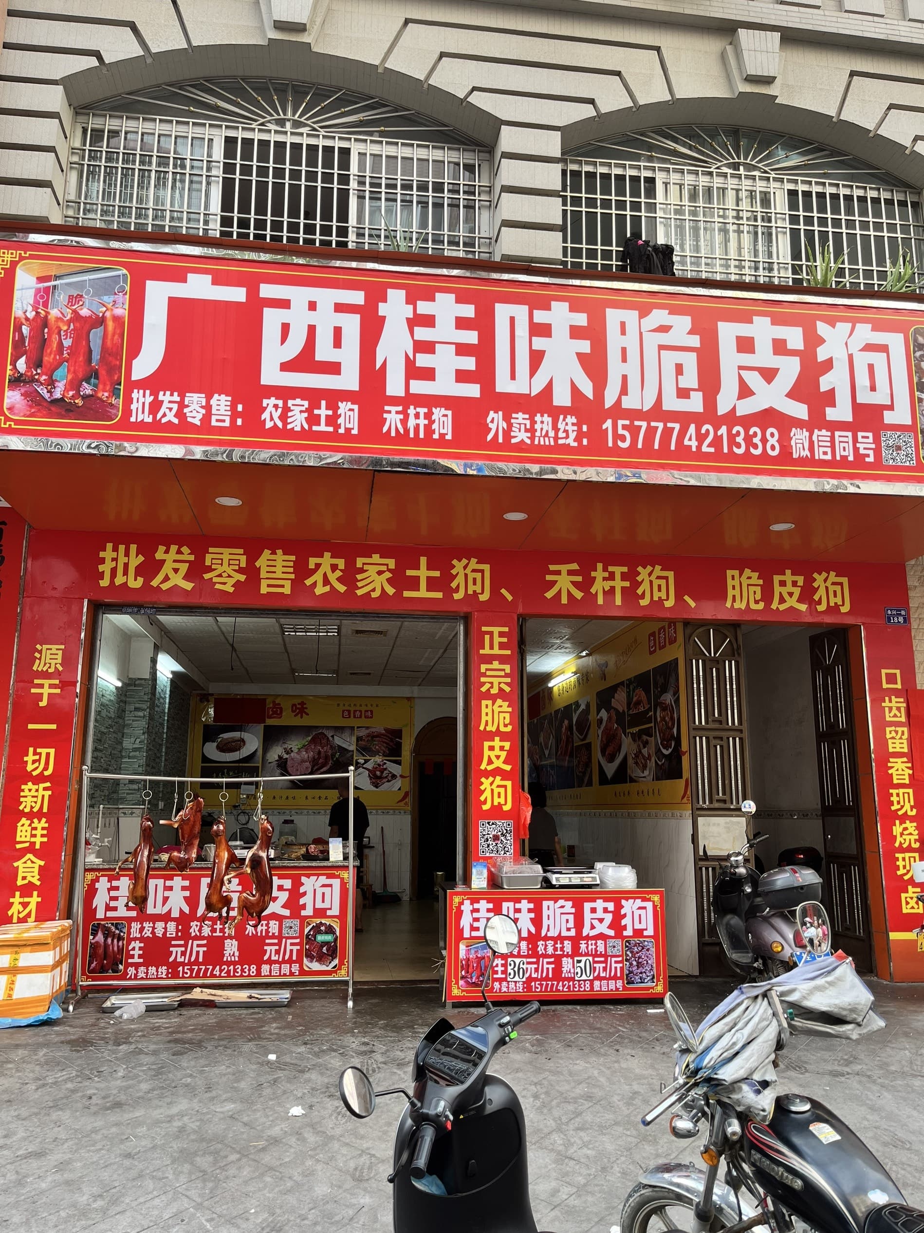 广西桂味脆皮狗