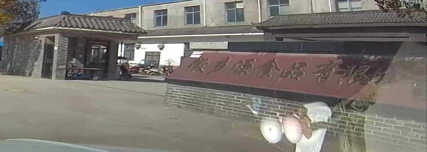 淮南市徽乡源食品