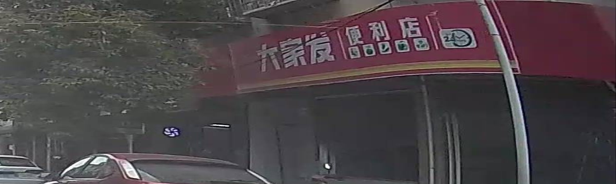 大家发便利店