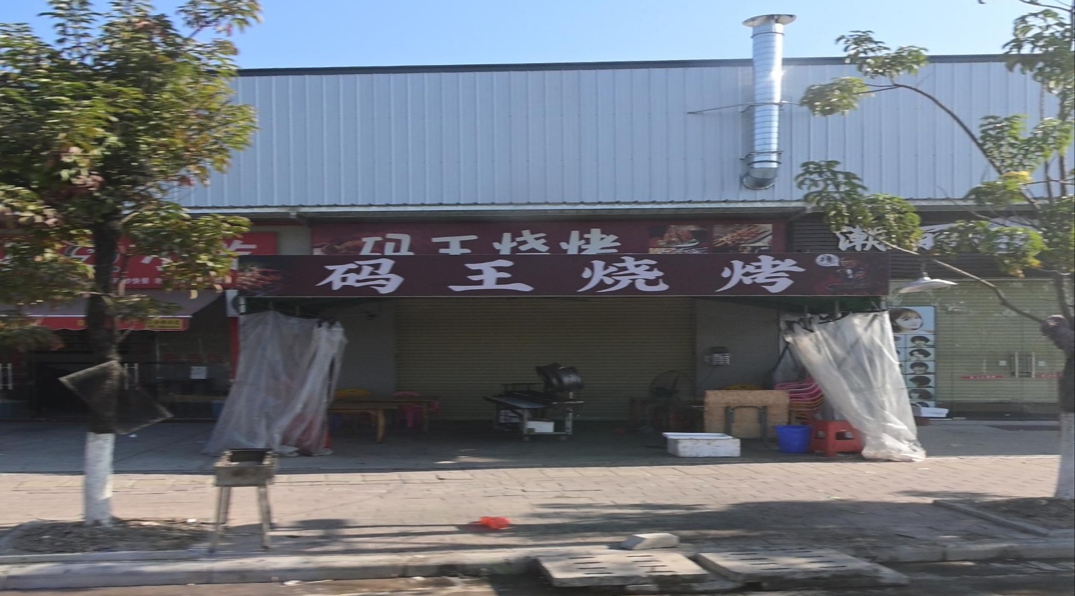 码王烧烤