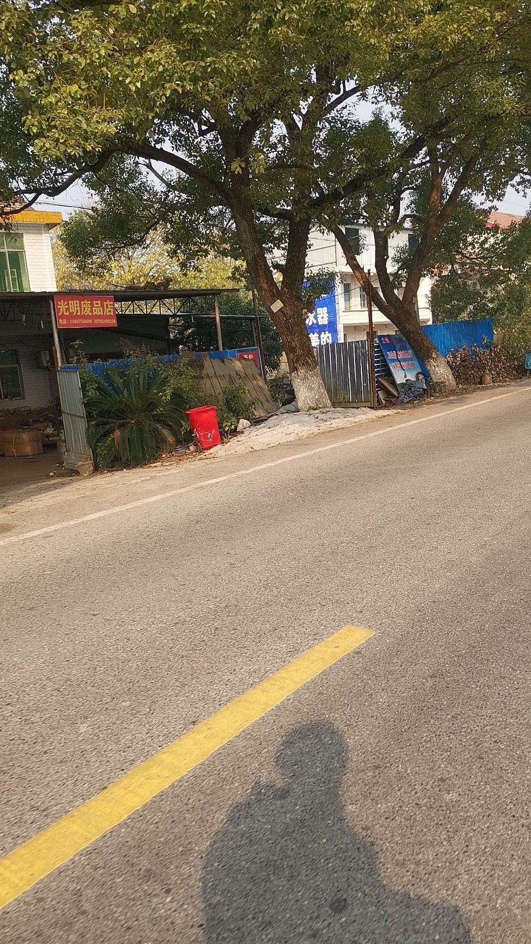 光明废品店