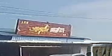 上河城K8台球厅