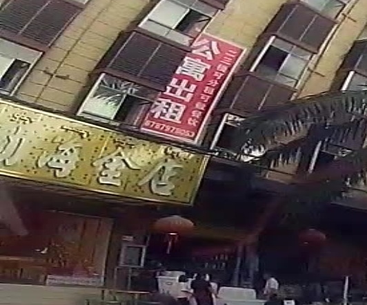 勐海金店