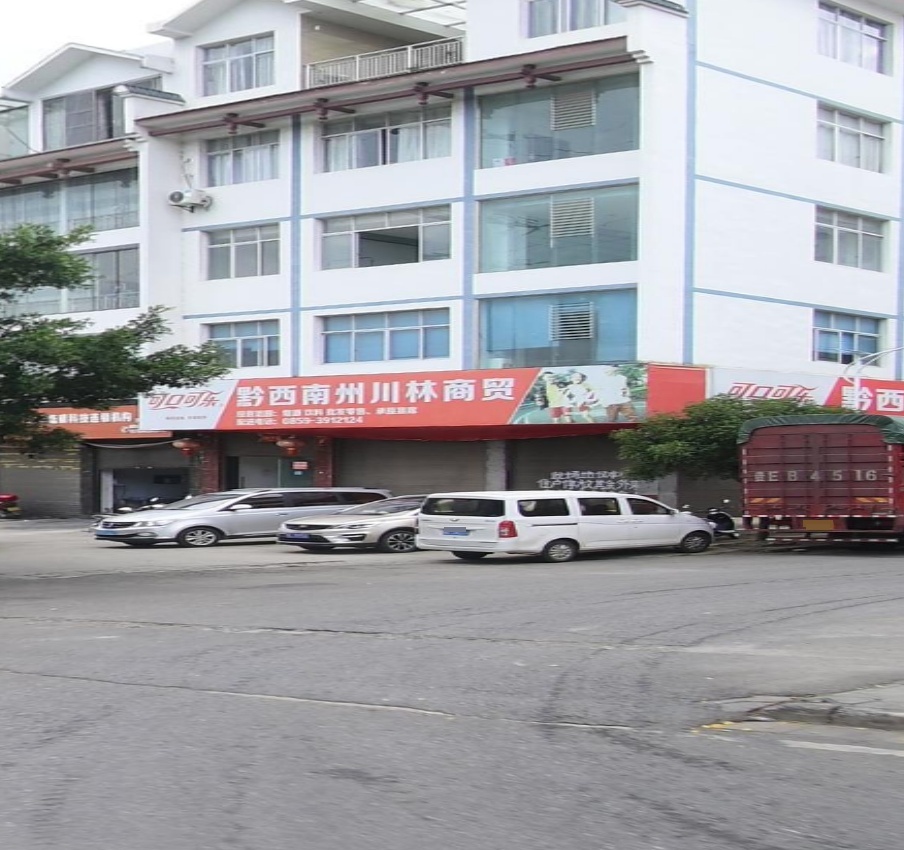 黔西南州川林商贸
