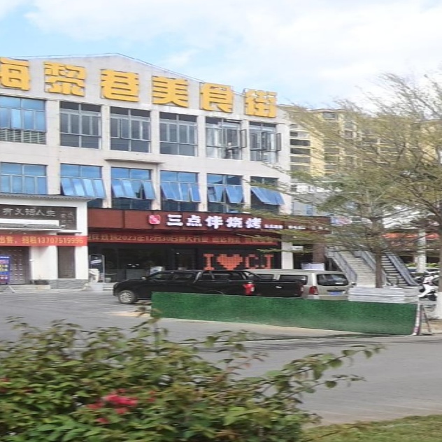 三点伴烧烤·排挡(恒基广场店)