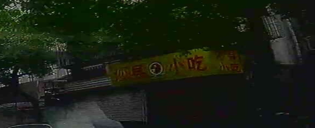 少县小吃(合家福店)