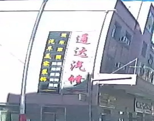 通达汽修厂(迎宾路店)