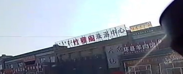 竹海阁洗浴中心