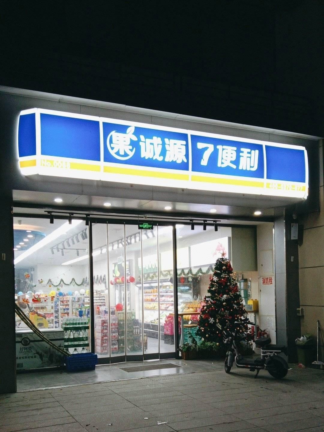 7便利超市(碧桂园天钻店)