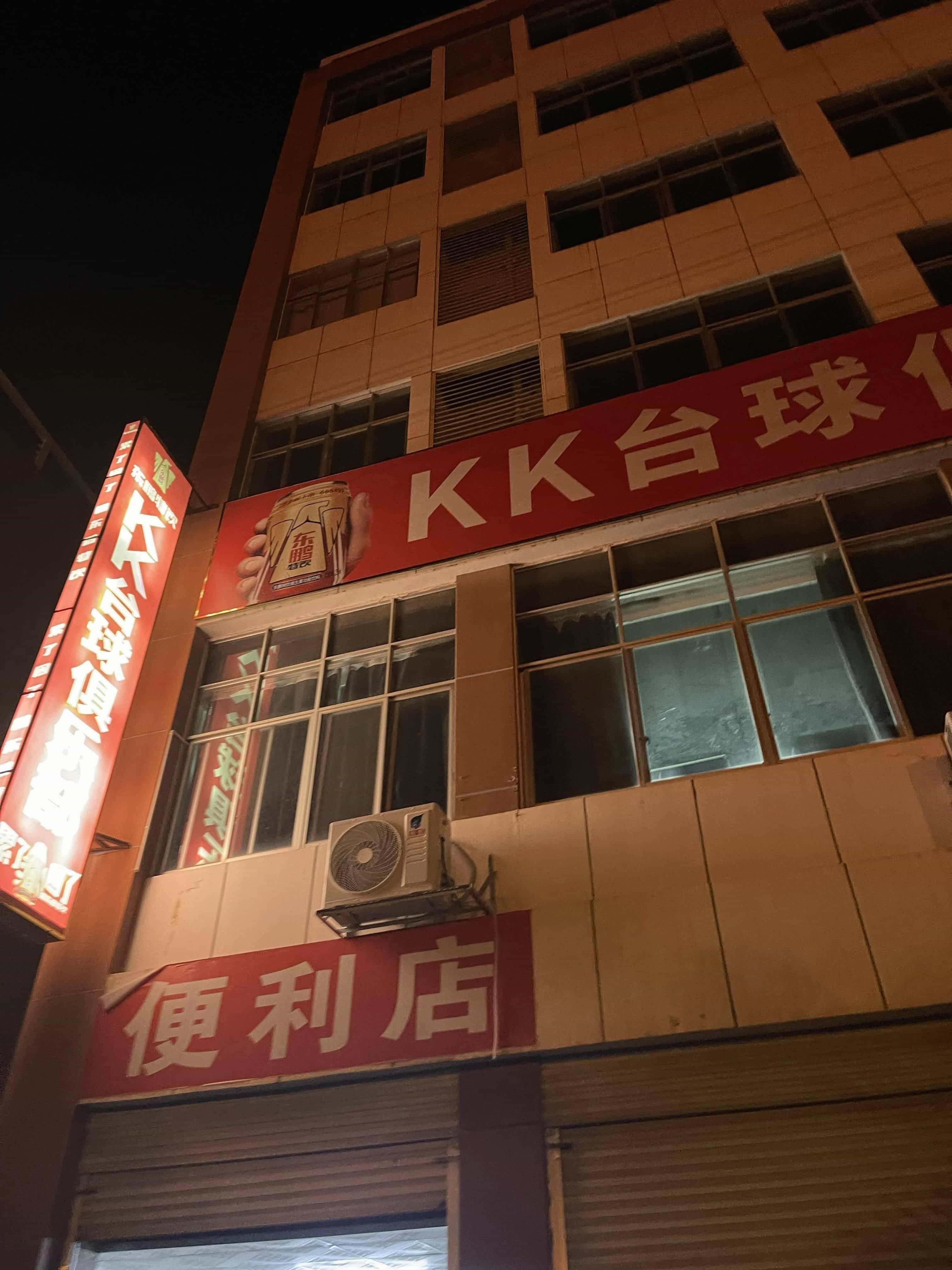 Kk台球俱乐部