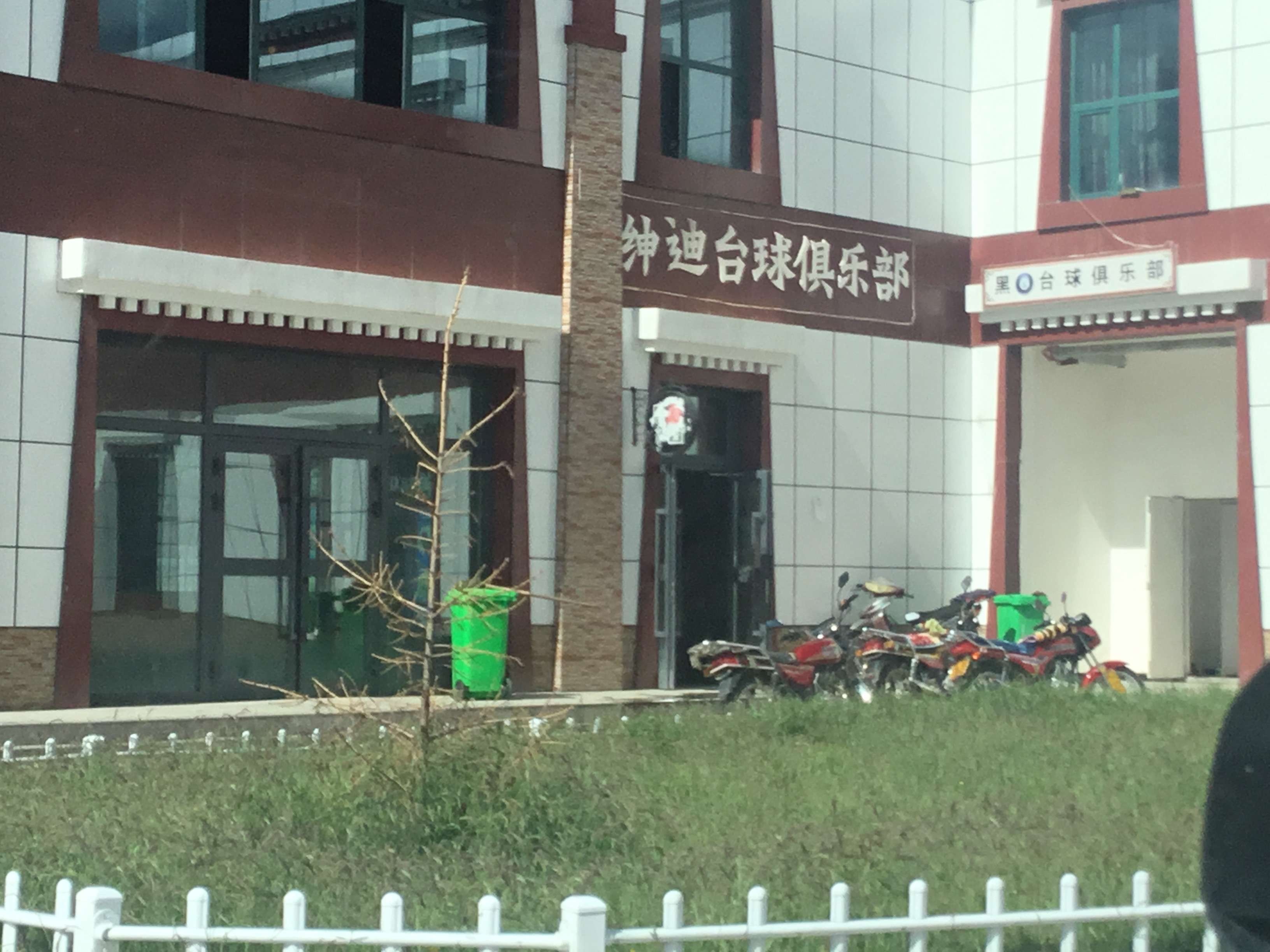 绅迪台球俱乐部