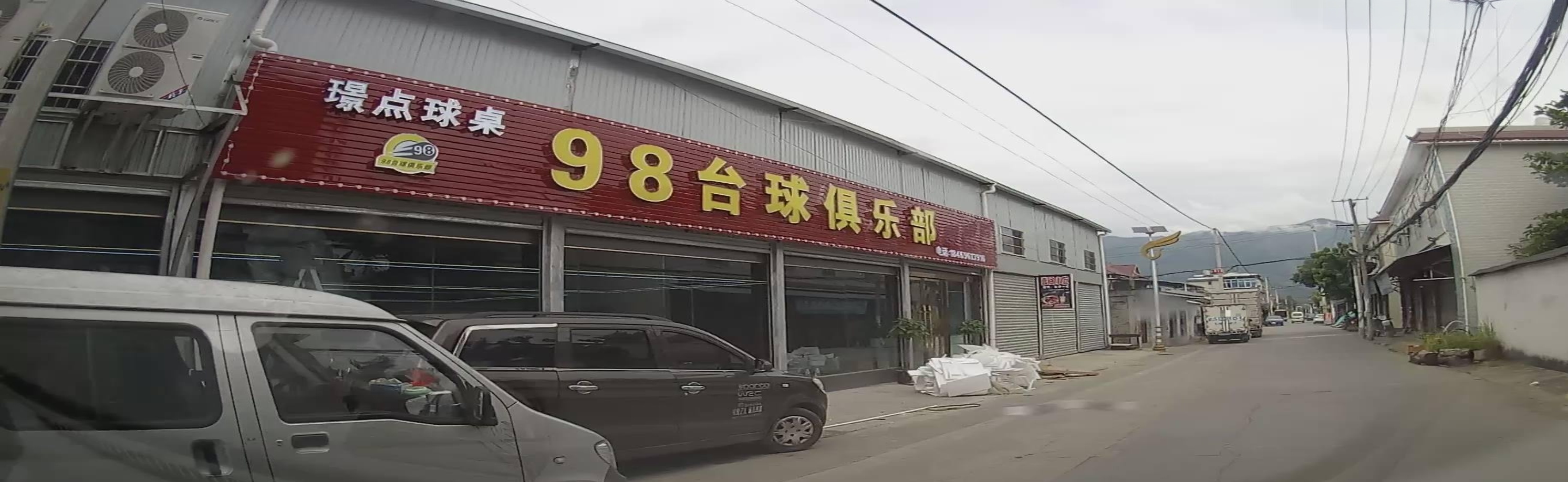 98台球俱乐部