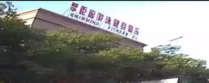零距离游泳健身俱乐部