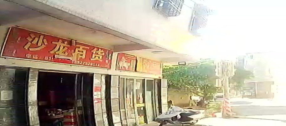 沙龙百货