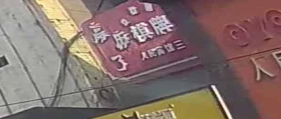 赢麻了棋牌室