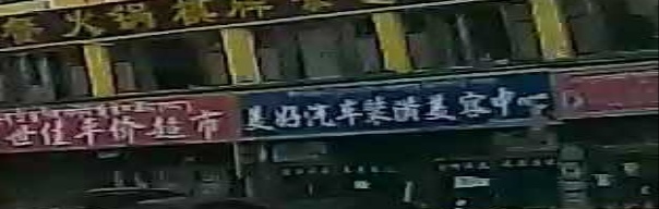 美好车饰