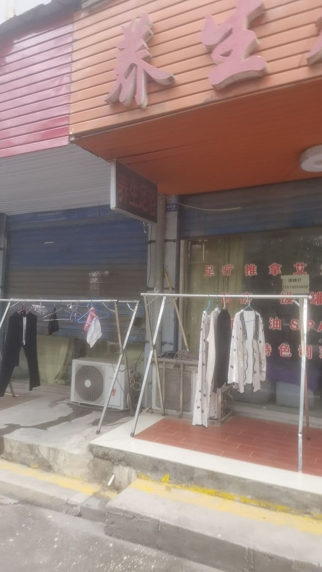 养生足浴(港口社区店)
