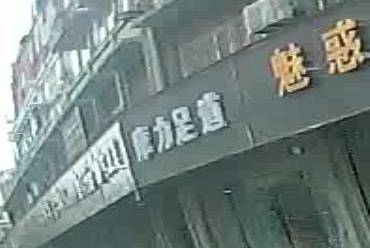 摩力足dao