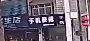 手机快修(五指山店)