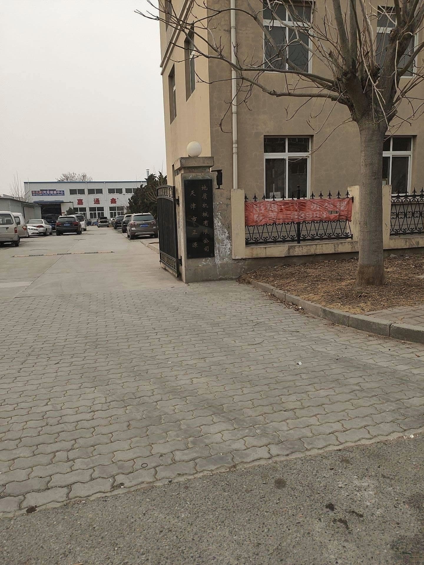 天津市西青区嘉通鑫汽车服务有限公司