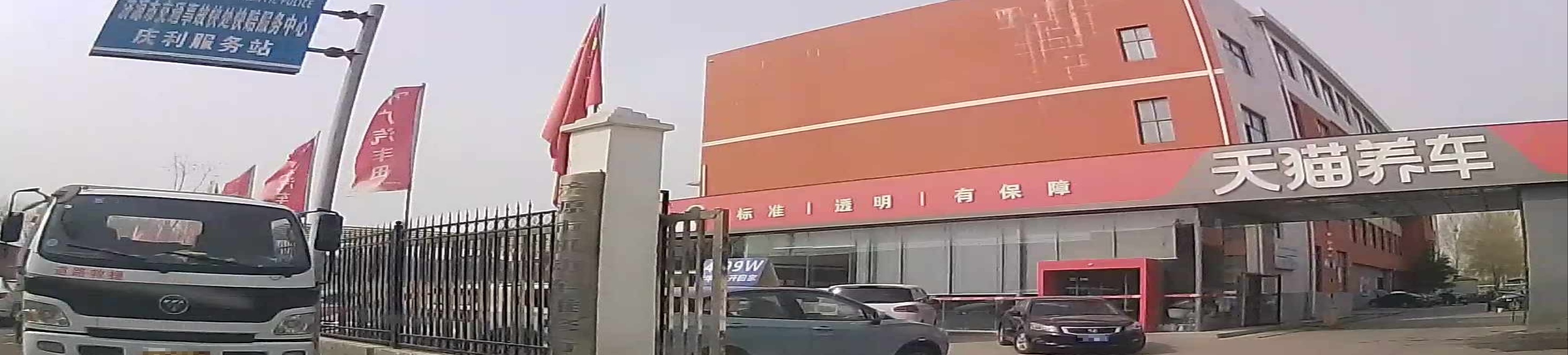 天猫养车立(济源庆利黄河路店)