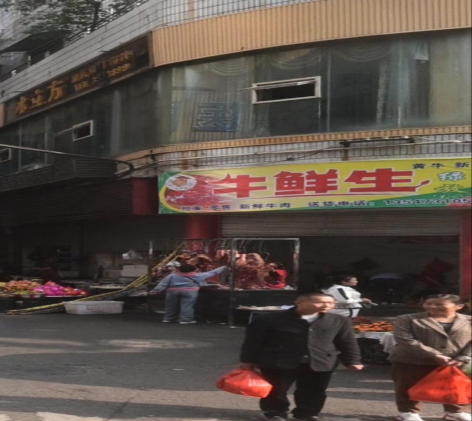 牛鲜生(小东门街店)
