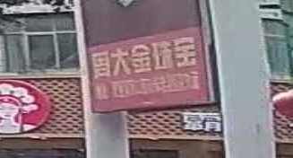 周大金(建设中路店)