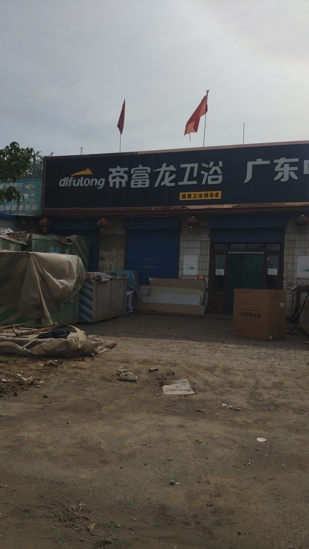 帝富龙卫浴(汾介线店)