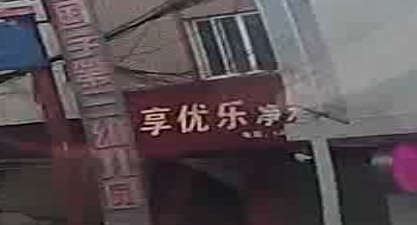 享优乐净水器