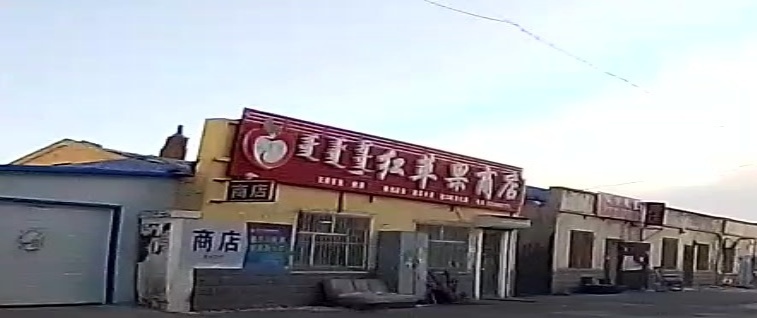 红苹果商店