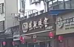 佳敏珠宝