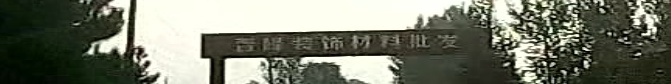 晋峰装饰材料批发