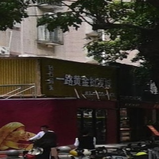 黄金码头