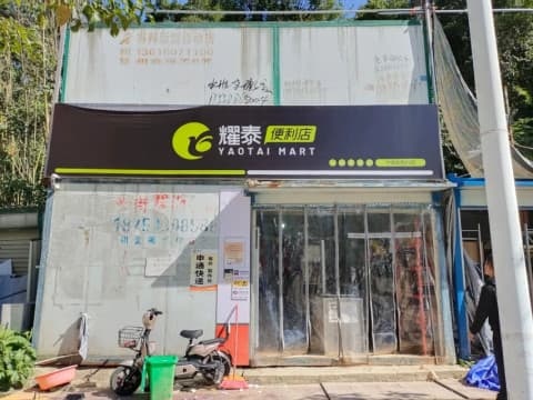 耀太物流(宁德湖西V3店)