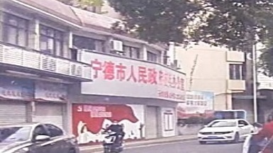 宁德市人民政府征兵办公室