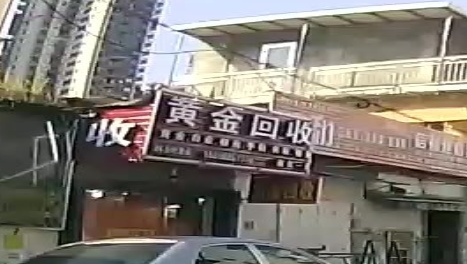 彩金回收