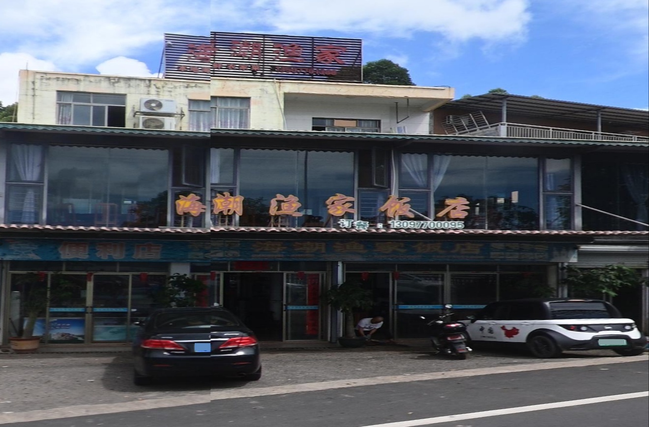 海潮渔家饭店