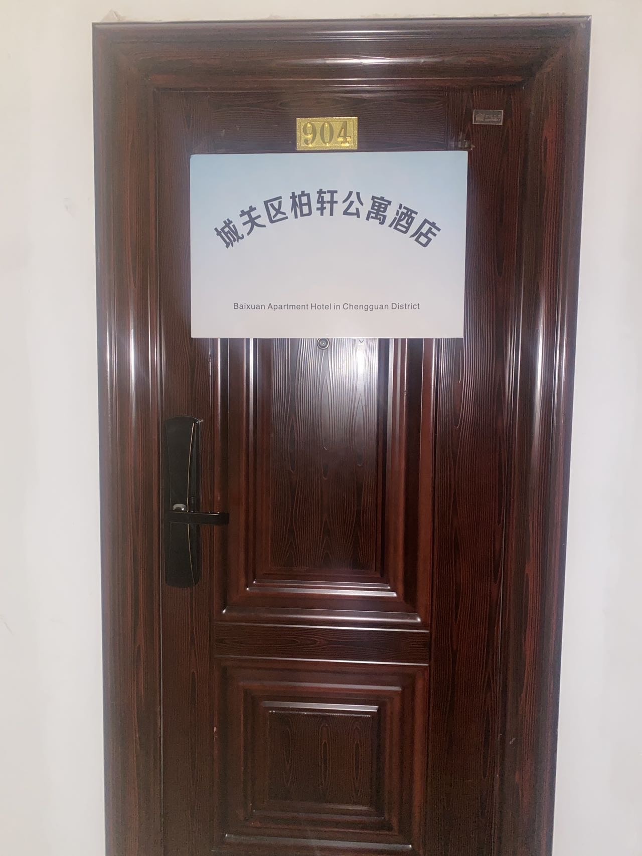 柏轩城市公寓