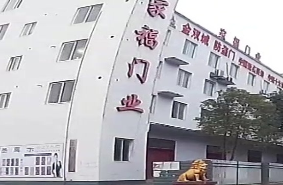 家福门业