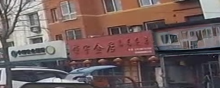 肇宇金殿
