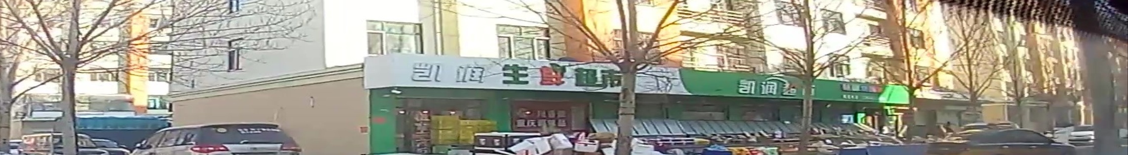 凯润生鲜超市(北岸新城店)