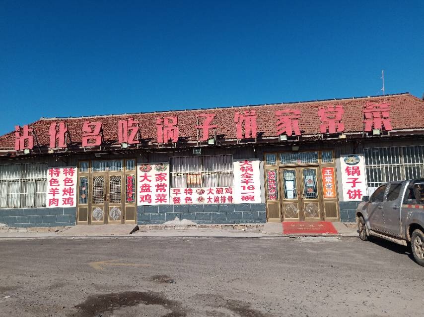 沾化名吃锅子饼家常菜