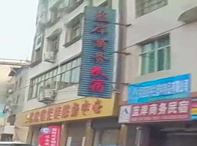 蓝岸晌午宾馆