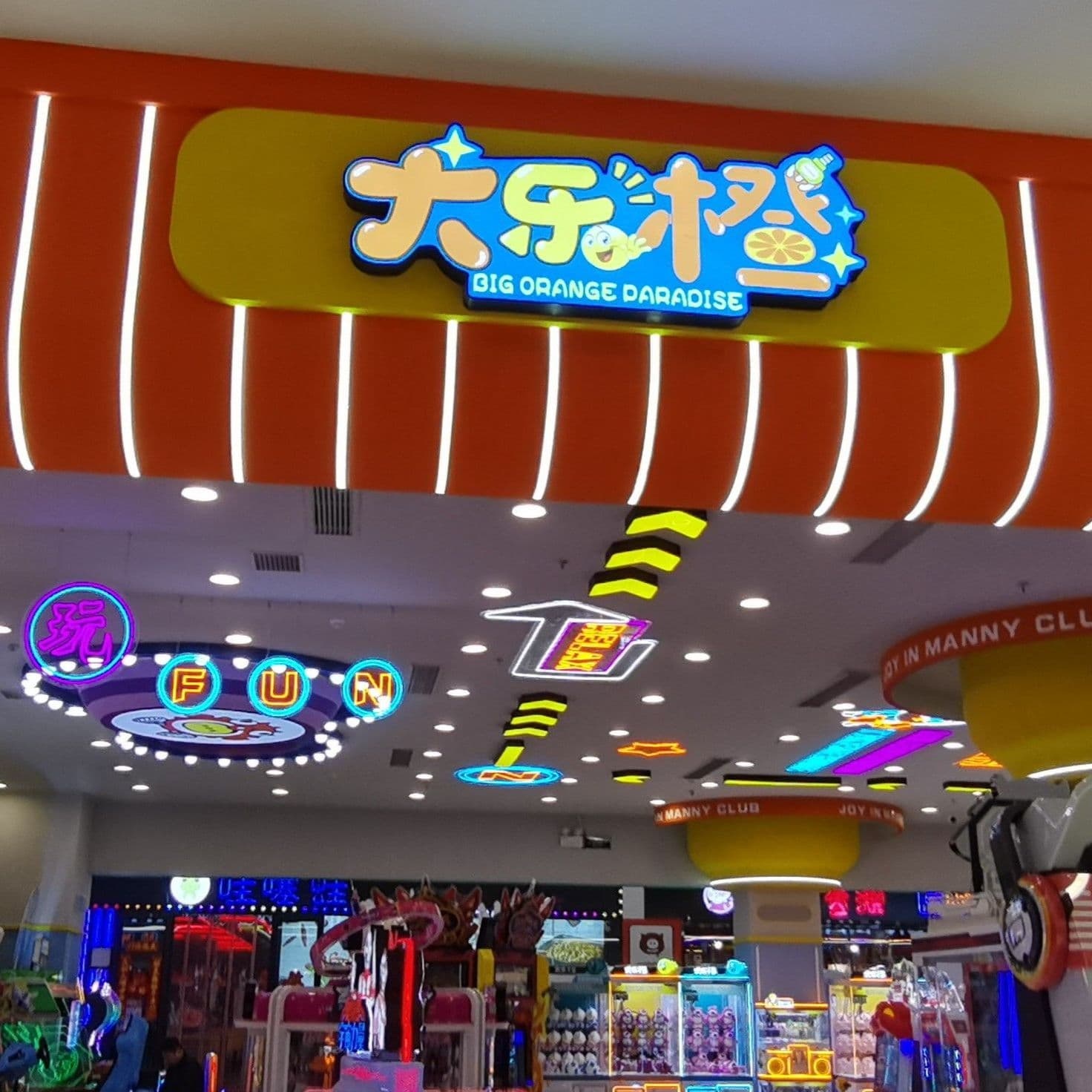 大乐橙