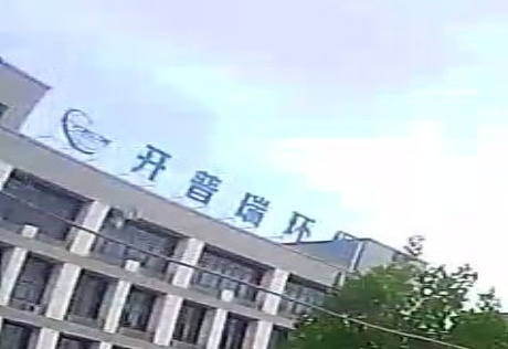 开普瑞环保