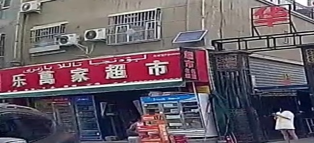 华富园小区乐万家超市(九龙路店)