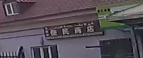 二毛马顺仙便明商店