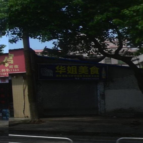 华姐美食