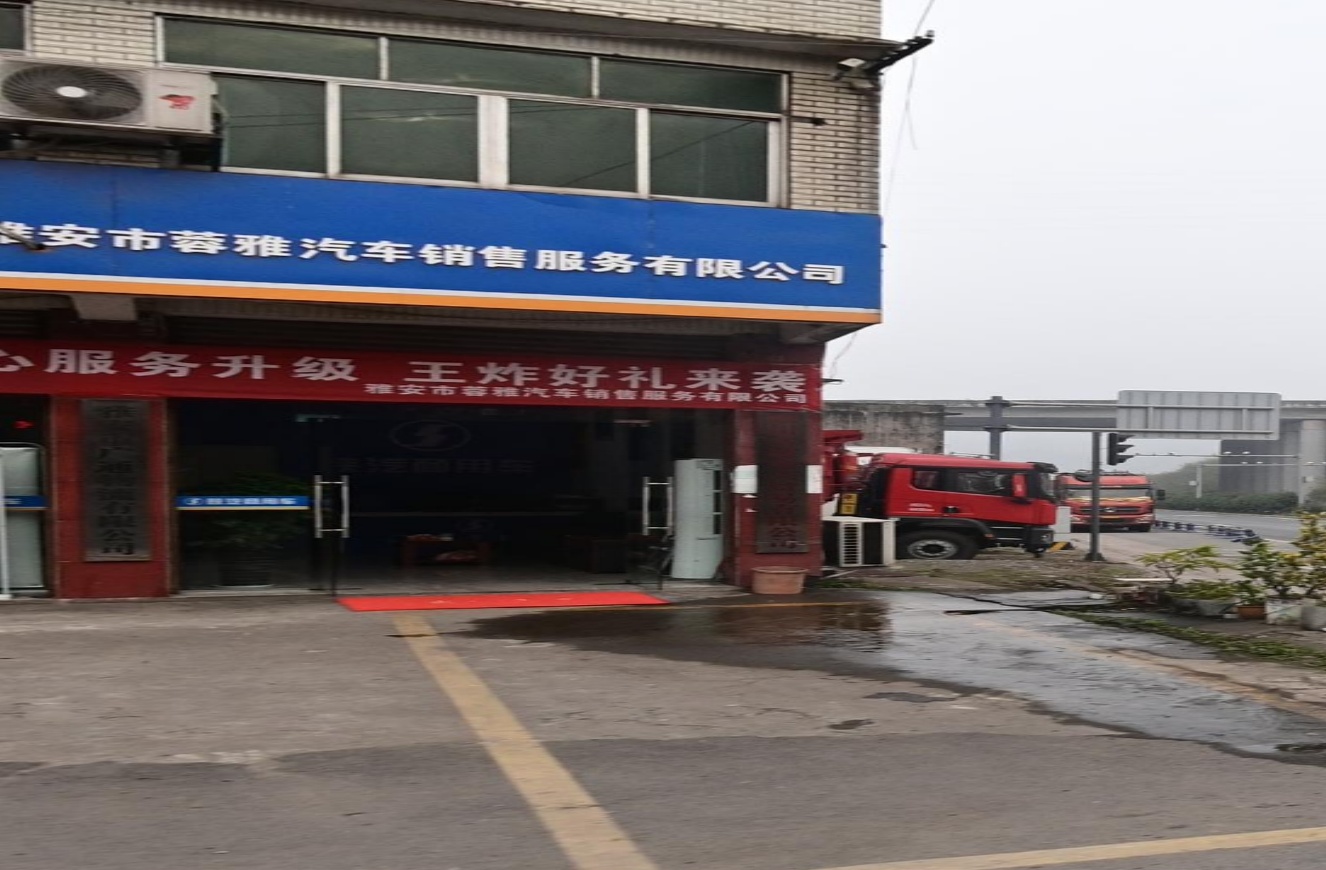 雅安市蓉雅汽车销售楼服务有限公司